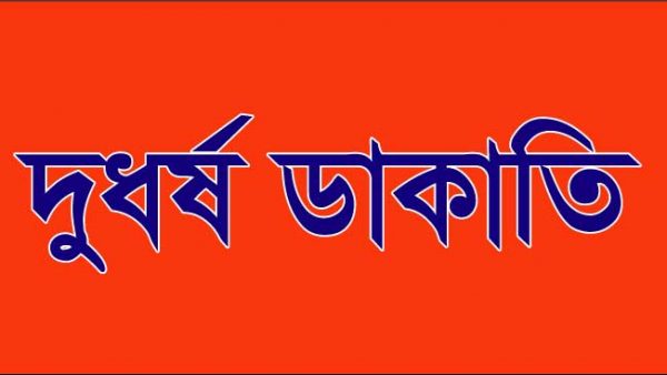 আশুলিয়ার গার্মেন্টস ব্যবসায়ীর বাড়িতে দূর্ধর্ষ ডাকাতি, নগদ ৩০ লাখ টাকা লুট