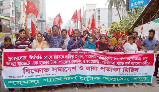 ‘পোশাক শ্রমিকদের রেশনিং বরাদ্ধ ও দ্রব্যমূল্যের উর্ধ্বগতি নিয়ন্ত্রণে র‌্যাবকে দায়িত্ব দেয়ার দাবি’