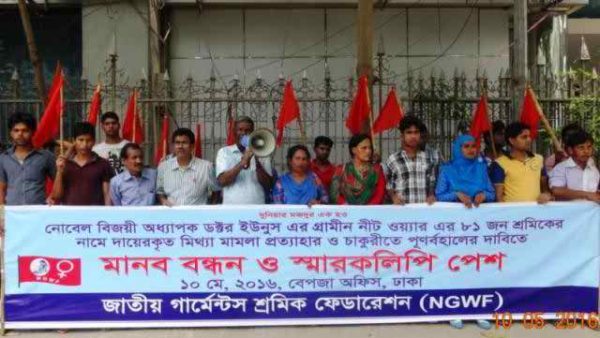 আন্দোলনে নোবেল বিজয়ী ড. ইউনূসের পোশাককর্মীরা