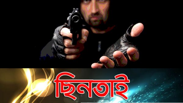 গাজীপুরে পোশাক কারখানার শ্রমিকদের বেতনের ৪৮ লাখ টাকা ছিনতাই