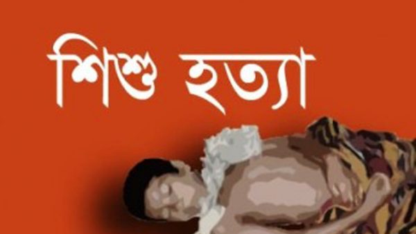 নারায়নগঞ্জে টেক্সটাইল মিলে মলদ্বারে বাতাস ঢুকিয়ে শিশু হত্যা