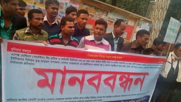গাজীপুরে এপেক্স হোল্ডিংস গার্মেন্টসের চাকুরীচ্যুত শ্রমিক কর্মচারীদের মানববন্ধন