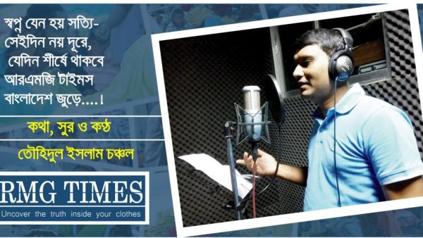 আরএমজি টাইমসের  থিম সং গাইলেন চঞ্চল (ভিডিও)