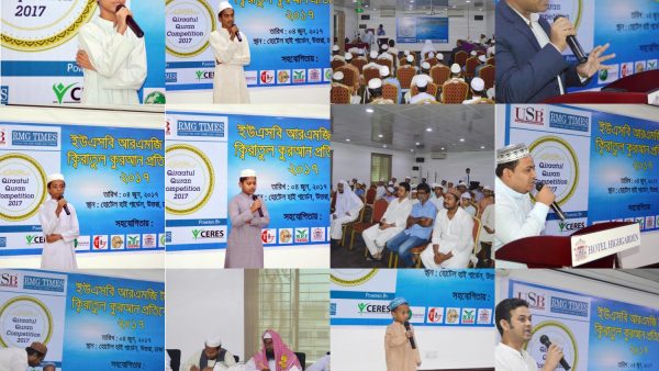 পোশাক শ্রমিকের সন্তানদের নিয়ে ইউএসবি-আরএমজি টাইমস ক্বিরাতুল কুরআন প্রতিযোগিতা অনুষ্ঠিত