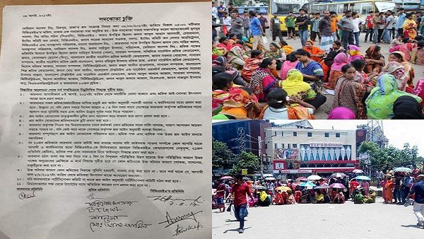 দাবী আদায়ে পোশাক শ্রমিকদের সড়ক অবরোধ, দাবী মেনে নিয়েছে মালিকপক্ষ