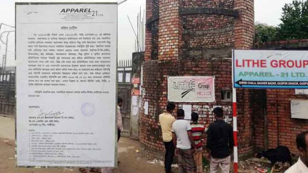 গাজীপুরে শ্রমিক অসন্তোষ, কারখানা বন্ধ ঘোষণা