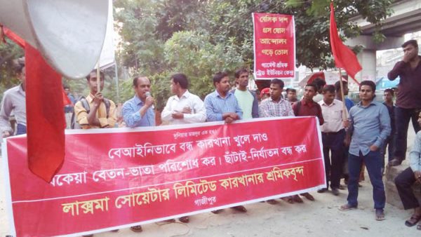 দ্বিতীয় দিনের মতো বিক্ষোভ করছেন লাক্সমা সোয়েটারের শ্রমিকরা