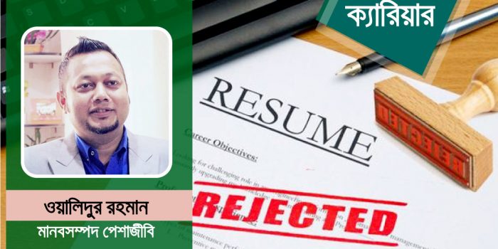 চাকরী আছে, চাকরী নেই!