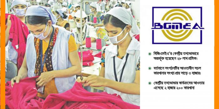 বিজিএমইএর তথ্যভাণ্ডারে ২৮ লাখ পোশাক শ্রমিক