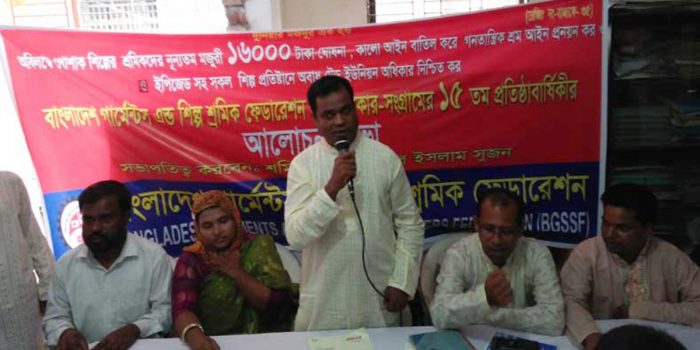 ন্যূনতম মজুরি ১৬ হাজারের পাশাপাশি শ্রমিকদের স্বার্থবিরোধী আইন বাতিলের দাবি