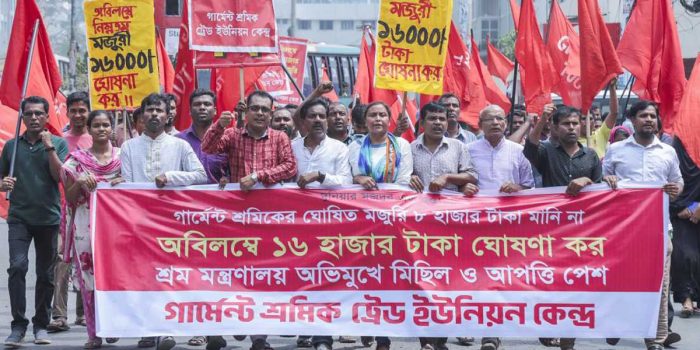 ন্যূনতম মজুরি ১৬ হাজার টাকার দাবিতে বিক্ষোভ ঘোষণা
