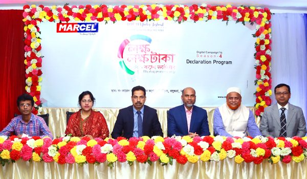 মার্সেল পণ্য কিনে লক্ষ লক্ষ টাকার  ক্যাশ ভাউচার পাওয়ার সুযোগ