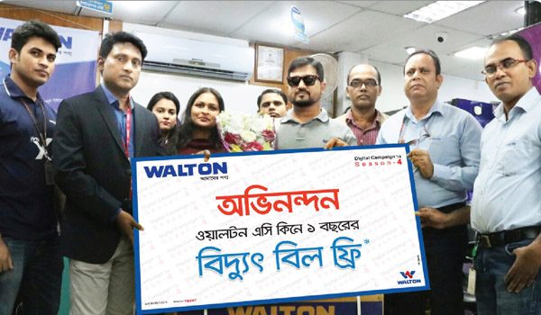 ওয়ালটন এসিতে ১ বছরের  বিদ্যুৎ বিল ফ্রি পাওয়ার সুযোগ