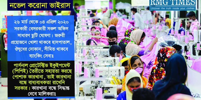 ১০ দিনের ছুটি ঘোষণা করেছে সরকার, পোশাক কারখানা বন্ধে সিদ্ধান্ত নেবে মালিকরা