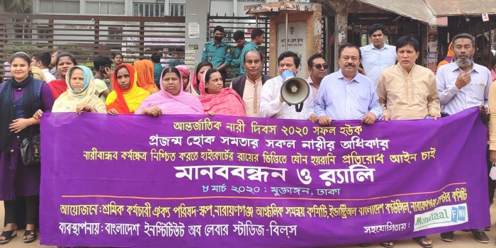 আন্তর্জাতিক নারী দিবস ২০২০: হাইকোর্টের রায়ের ভিত্তিতে যৌন হয়রানি প্রতিরোধে আইন প্রণয়নের দাবি
