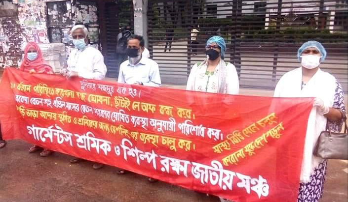 করোনা সংকটে পোশাক কারখানায় লে-অফ ও ছাঁটাই বন্ধের দাবি