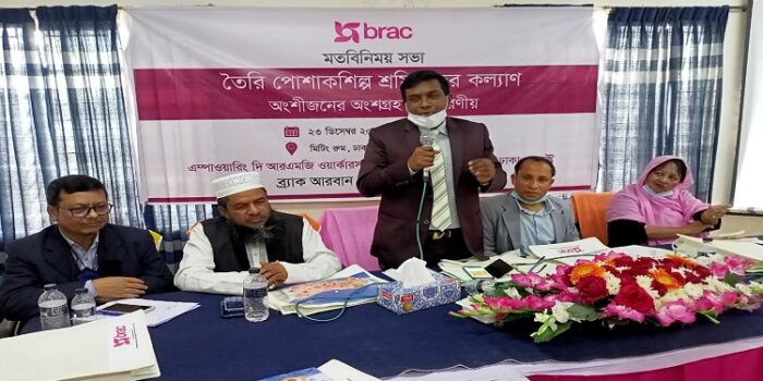 টঙ্গীতে পোশাক শিল্প শ্রমিকদের কল্যাণে ব্র্যাকের মতবিনিময় সভা