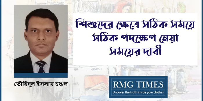 শিশুদের ক্ষেত্রে সঠিক সময়ে সঠিক পদক্ষেপ নেয়া সময়ের দাবী